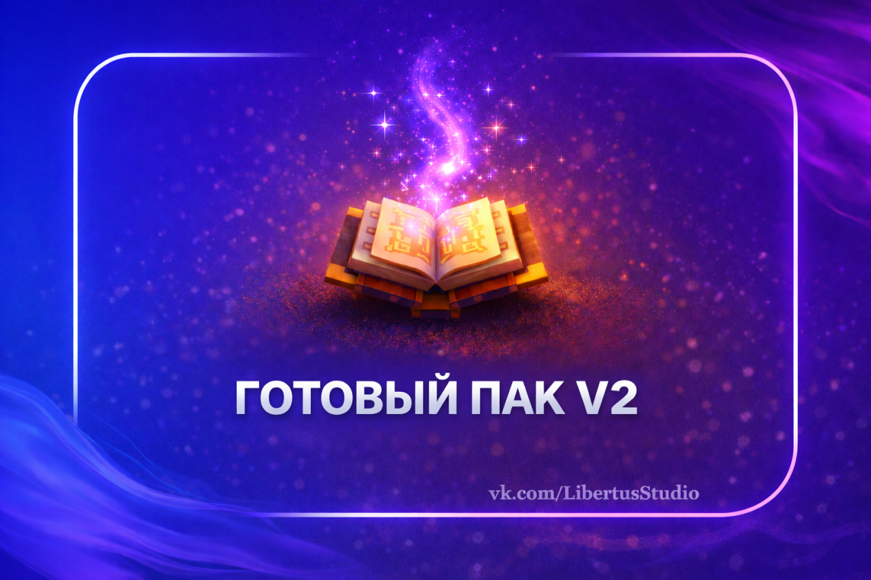 Комплект Стартовый