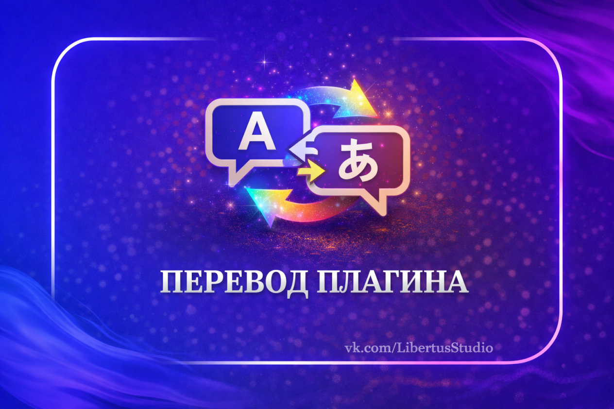 Перевод плагина