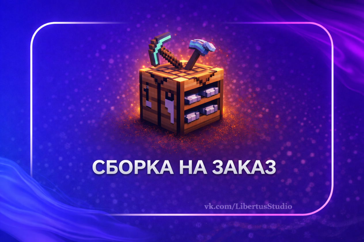 Своя сборка