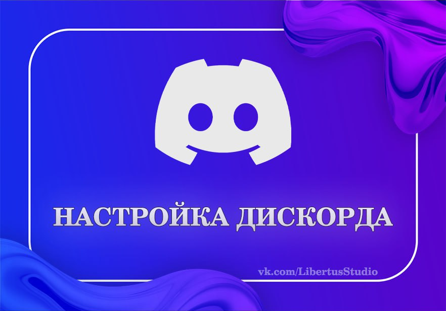 Дискорд сервер